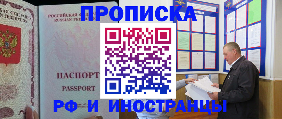 временная регистрация для школы в Челябинске