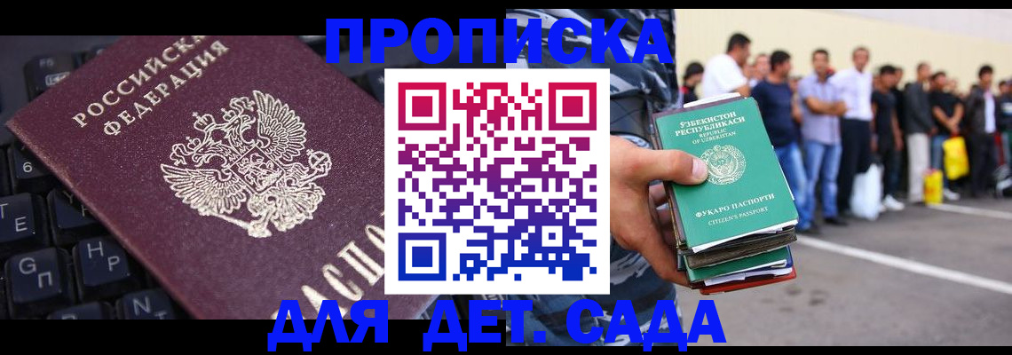 временная регистрация для школы в Челябинске