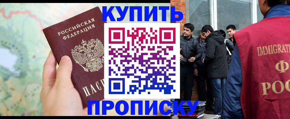 прописка законно в Челябинске