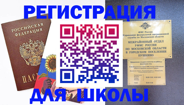 прописка регистрация в Челябинске