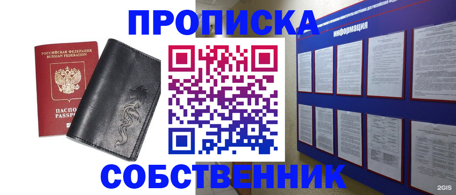 временная прописка в Челябинске
