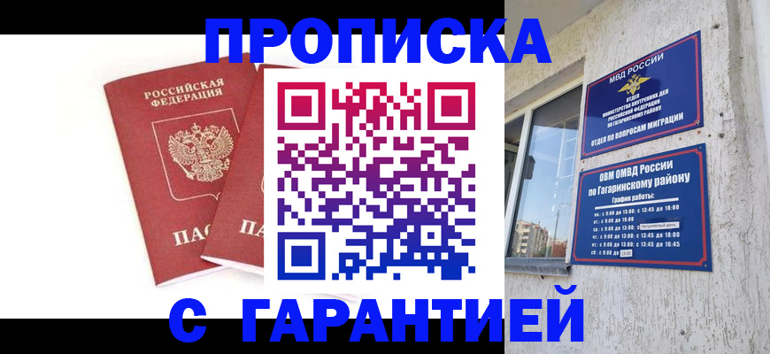 прописка в Челябинске