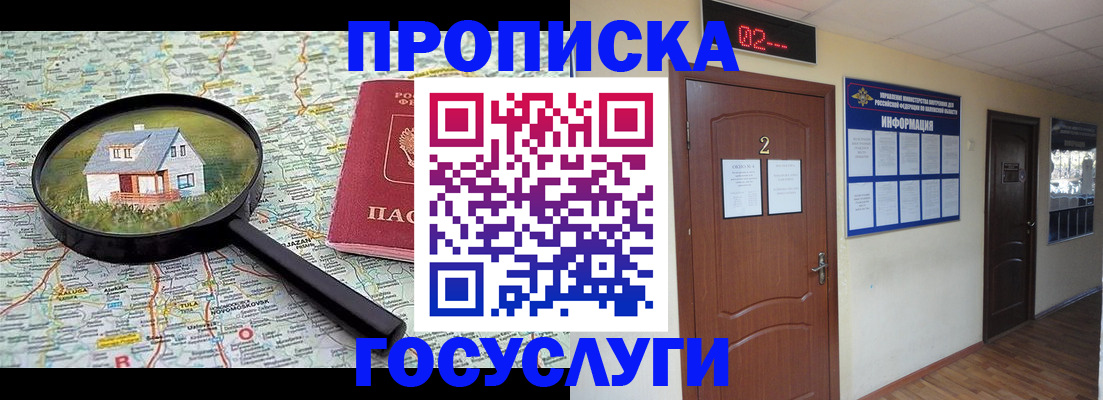 временная регистрация для школы в Челябинске