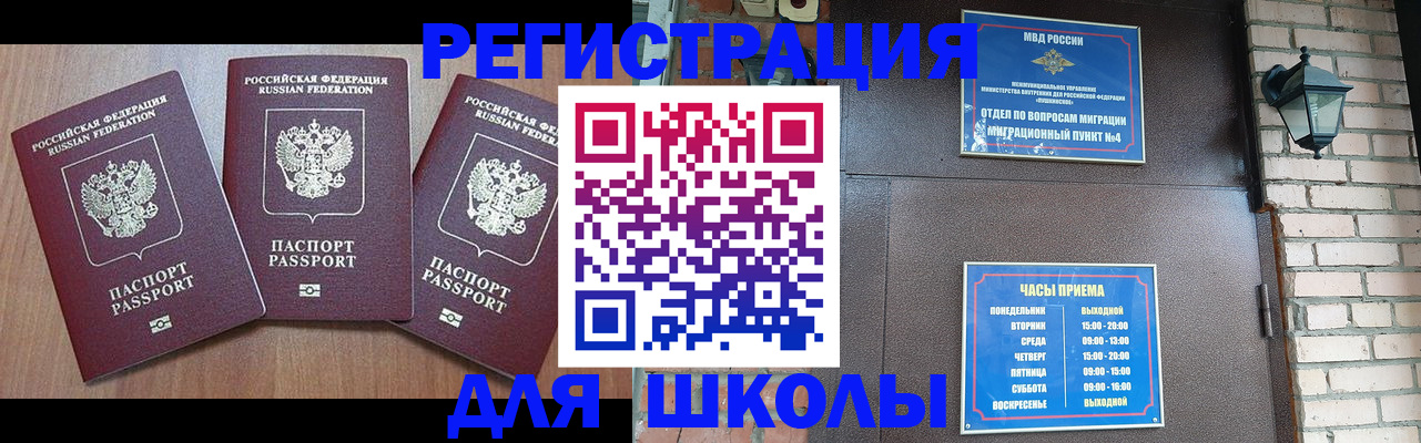 временная прописка в Челябинске