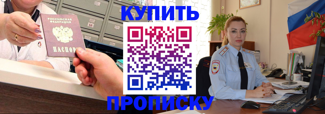 прописка в Челябинске
